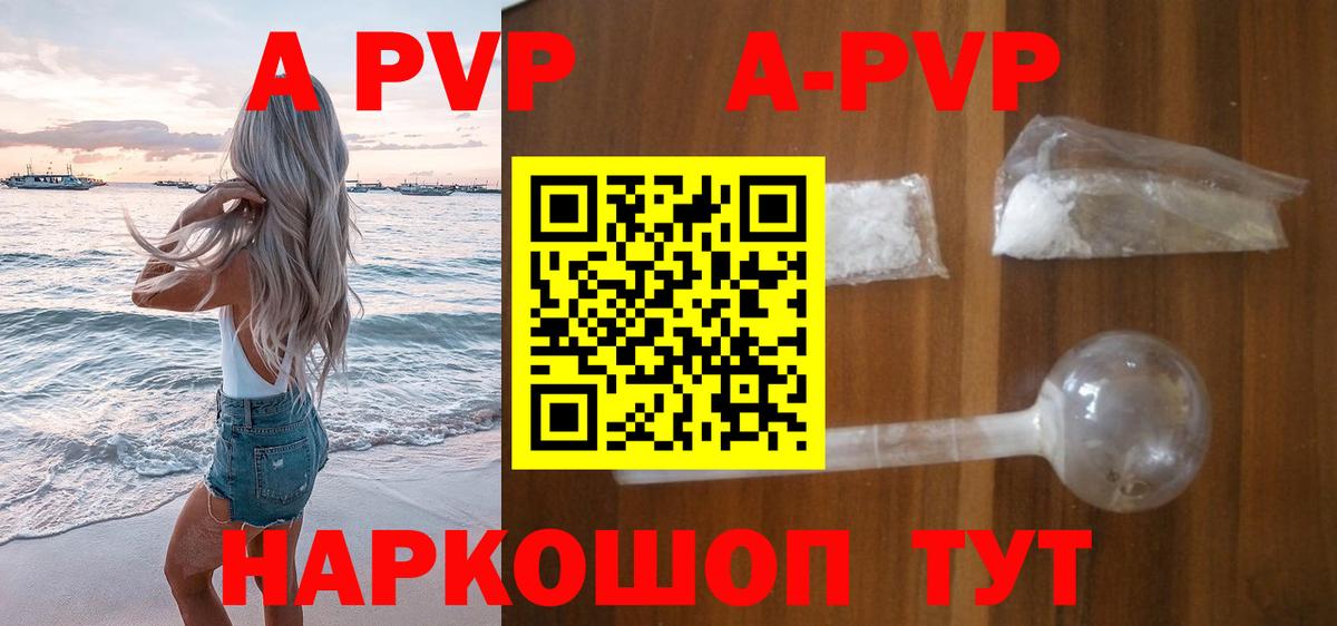 APVP кристаллы  А ПВП Crystall  Альфа ПВП Crystall  Чехов  купить наркоту  Вход с VPN  А ПВП 