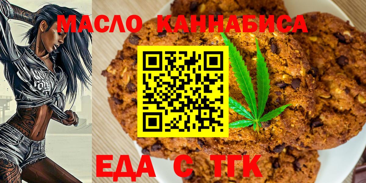 Canna-Cookies конопля Чехов