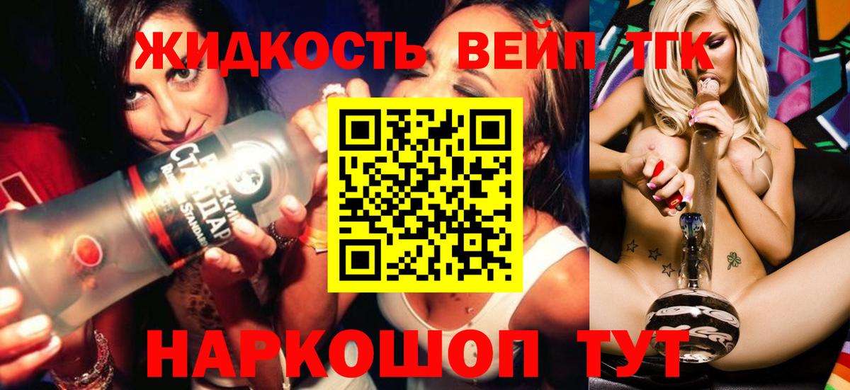 ТГК жижа Чехов